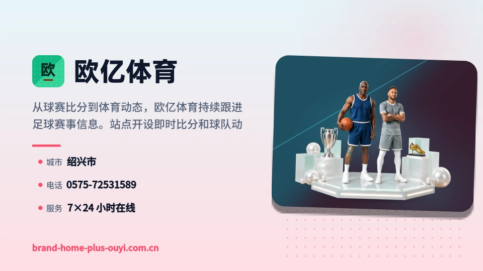 走近欧亿体育